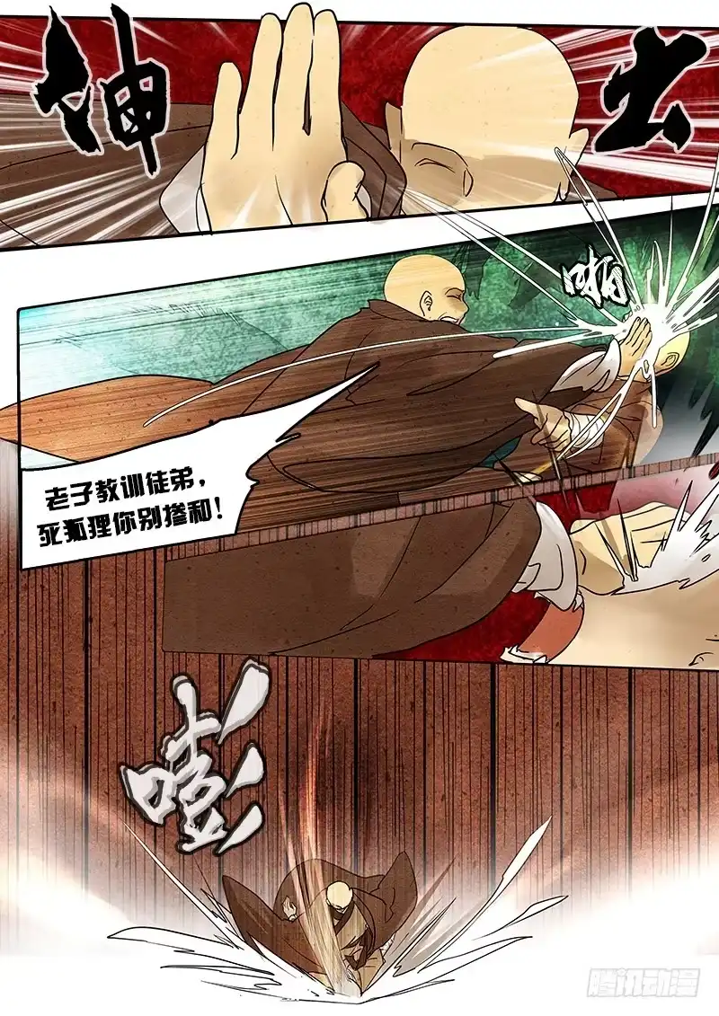 《恒沙记》第四十二话：覆(1) 第4页