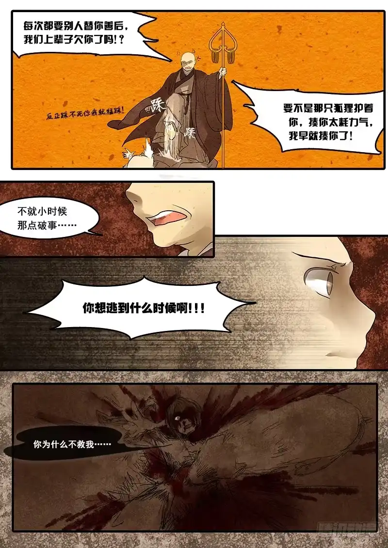 《恒沙记》第四十二话：覆(1) 第7页