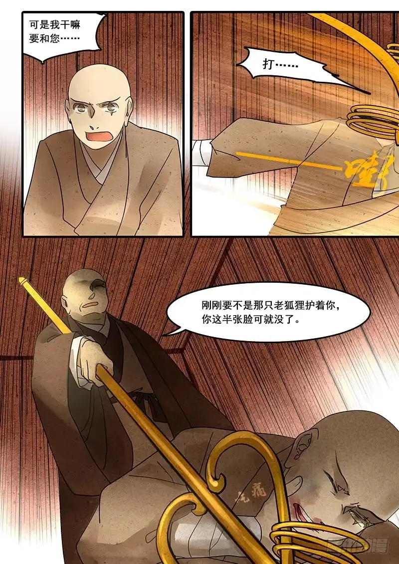 《恒沙记》第四十二话：覆(1) 第2页