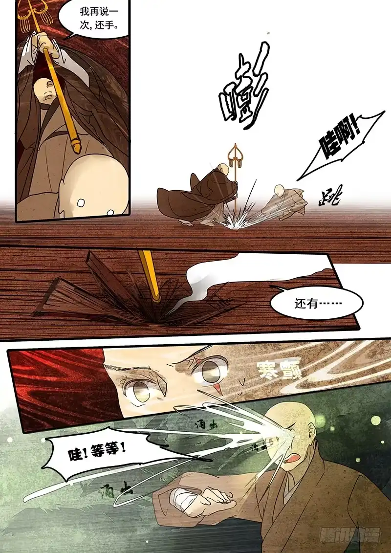 《恒沙记》第四十二话：覆(1) 第3页