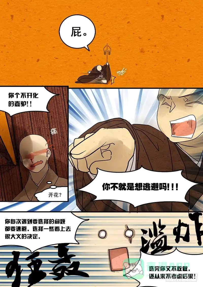 《恒沙记》第四十二话：覆(1) 第6页