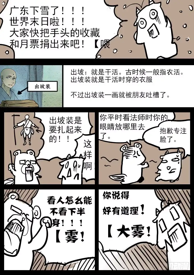 《恒沙记》第四十二话：覆(1) 第9页