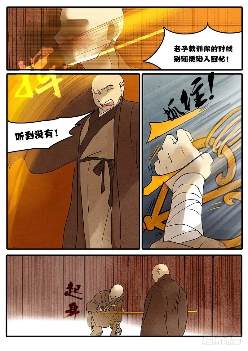 《恒沙记》第四十二话：覆(1) 第8页