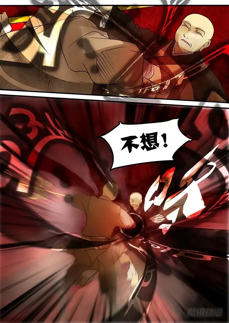 《恒沙记》第四十三话：覆(2) 第5页