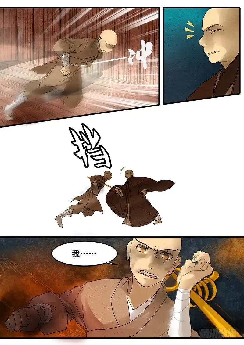 《恒沙记》第四十三话：覆(2) 第4页