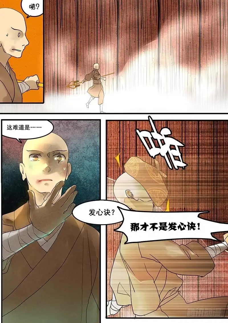 《恒沙记》第四十三话：覆(2) 第8页