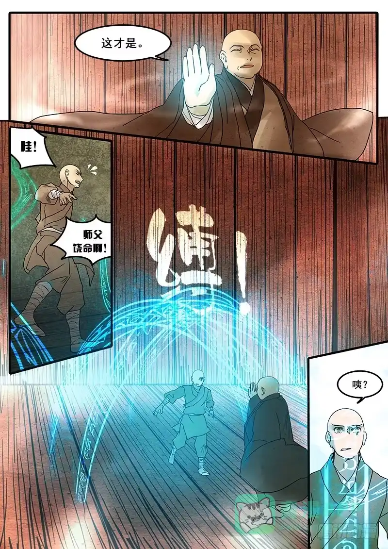 《恒沙记》第四十三话：覆(2) 第6页