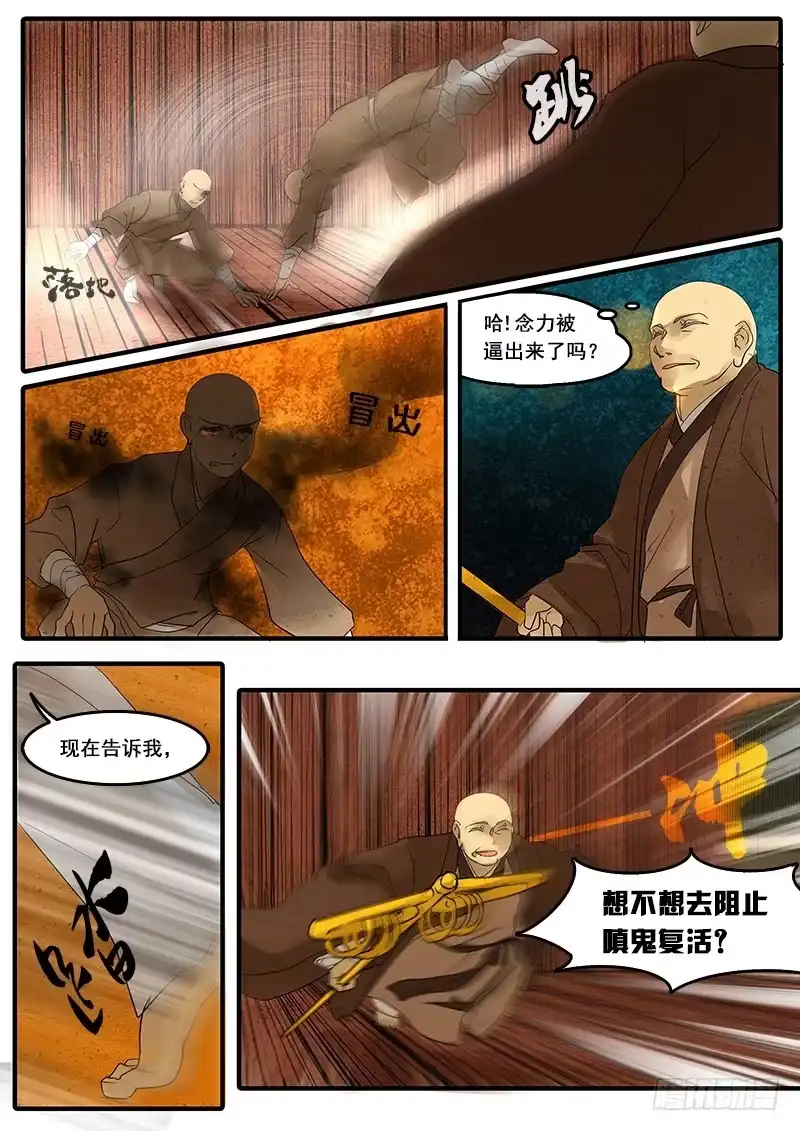 《恒沙记》第四十三话：覆(2) 第3页
