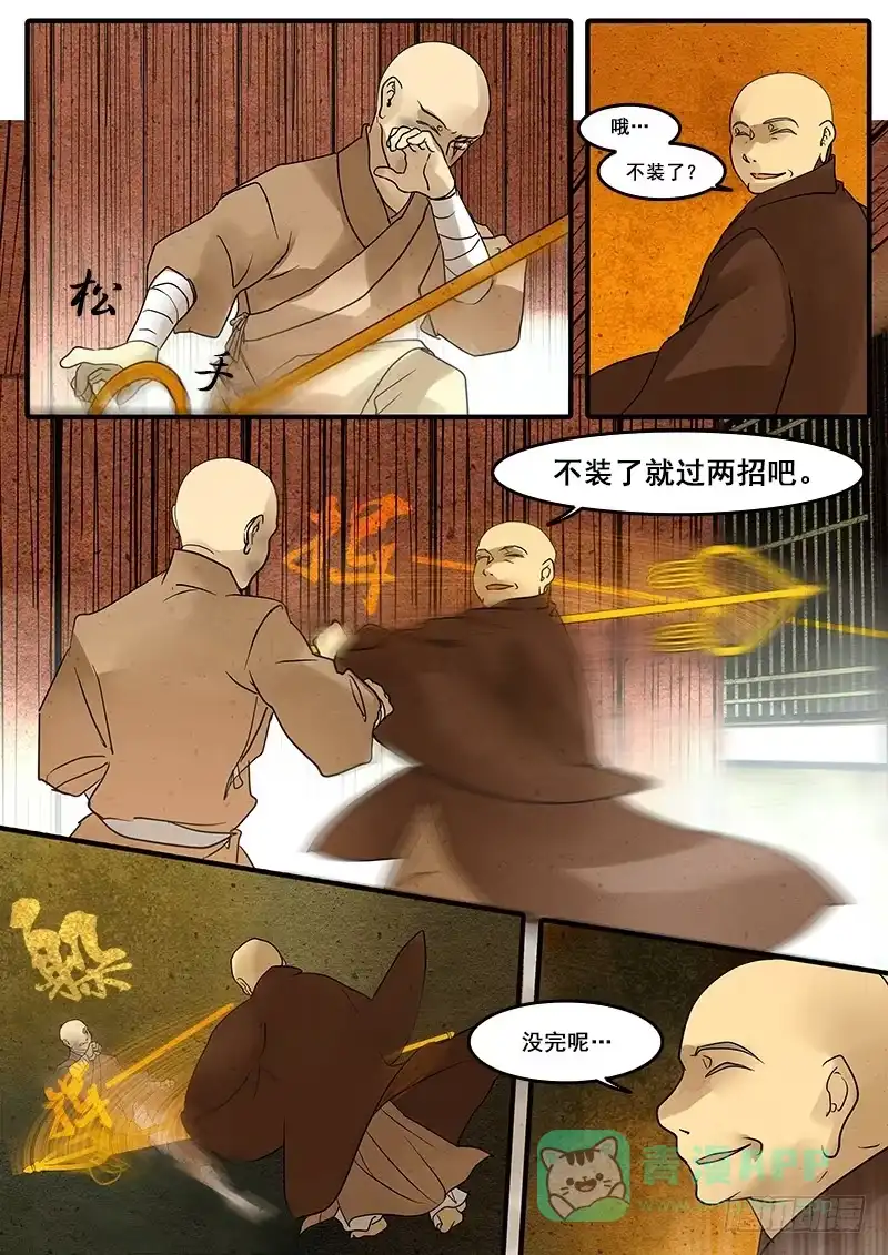《恒沙记》第四十三话：覆(2) 第1页