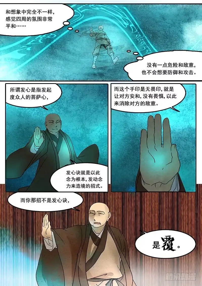 《恒沙记》第四十三话：覆(2) 第7页