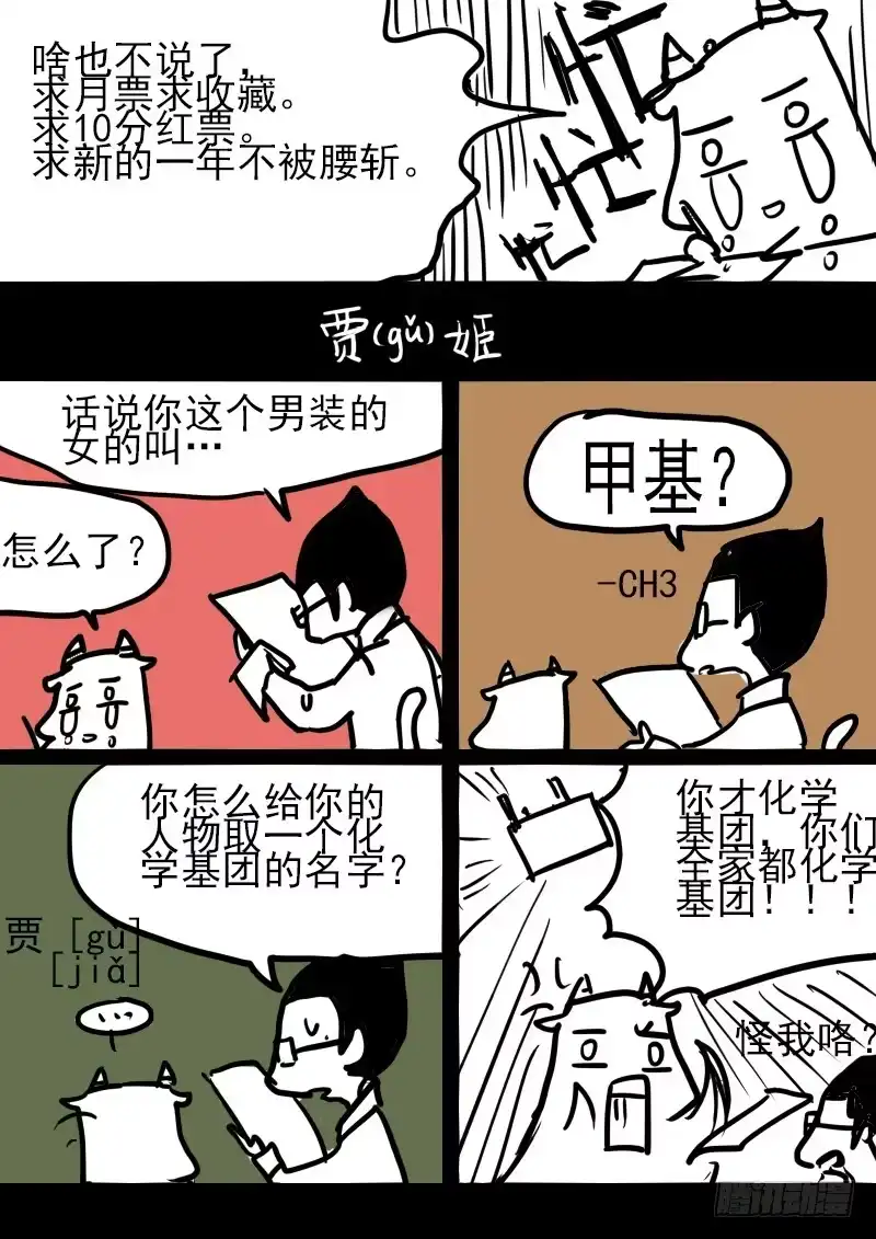 《恒沙记》第四十三话：覆(2) 第9页