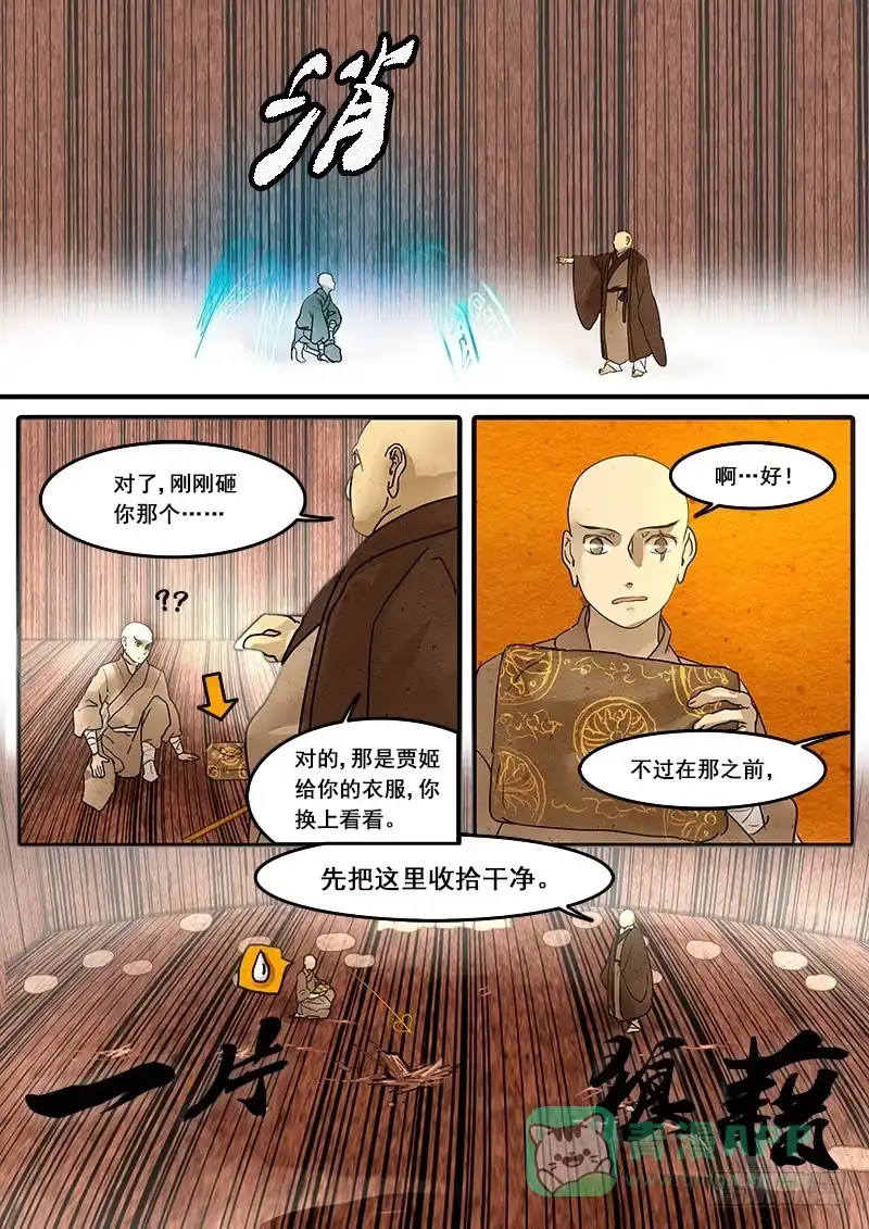 《恒沙记》第四十四话：覆(3) 第1页