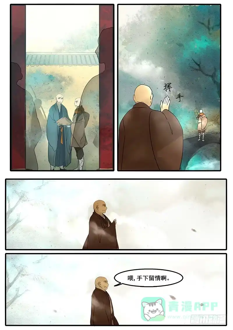 《恒沙记》第四十四话：覆(3) 第11页