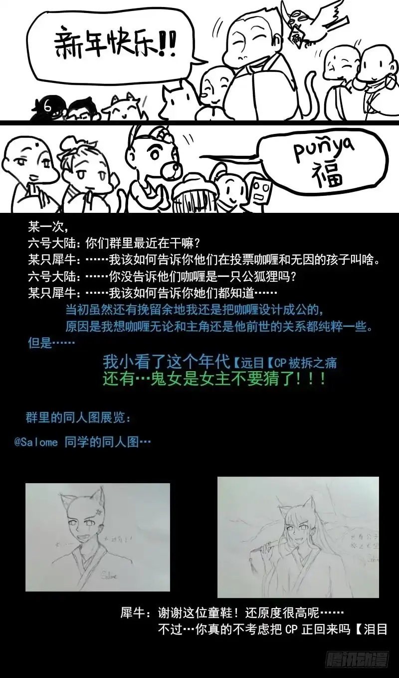 《恒沙记》第四十四话：覆(3) 第14页