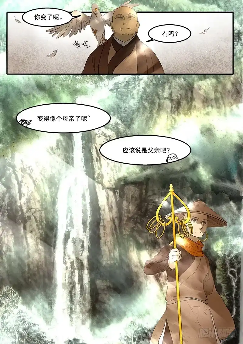 《恒沙记》第四十四话：覆(3) 第12页