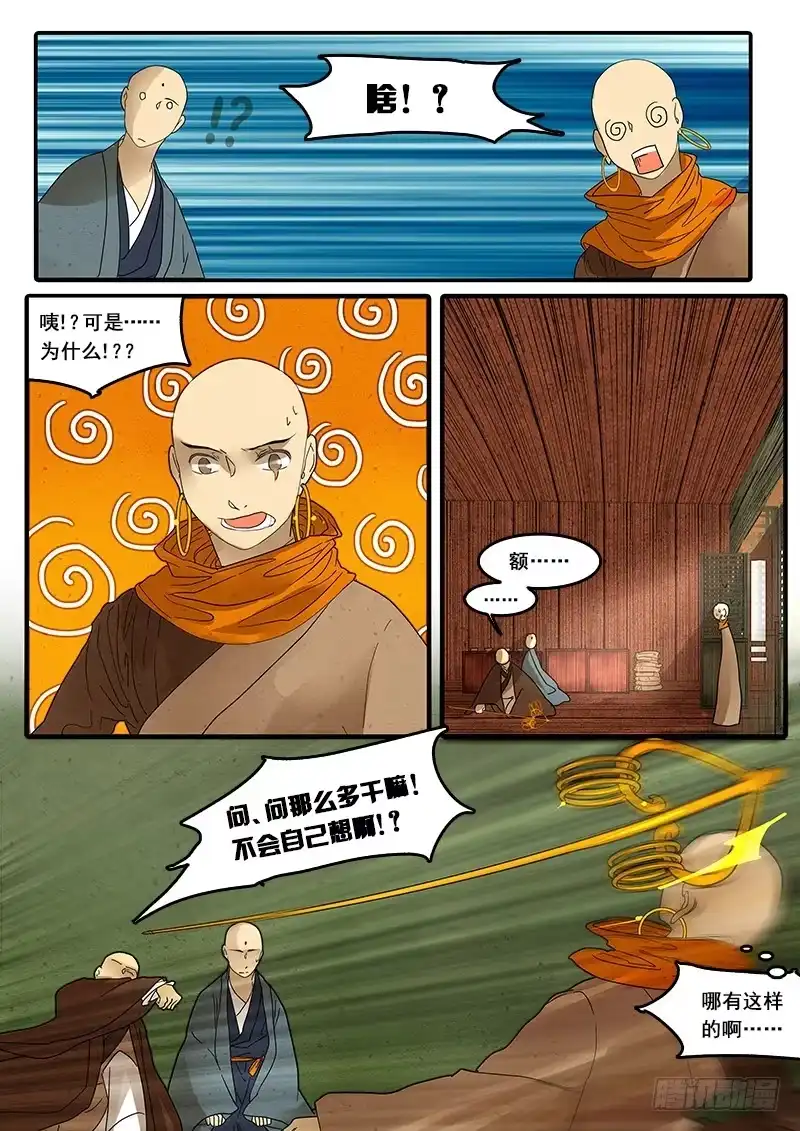 《恒沙记》第四十四话：覆(3) 第5页