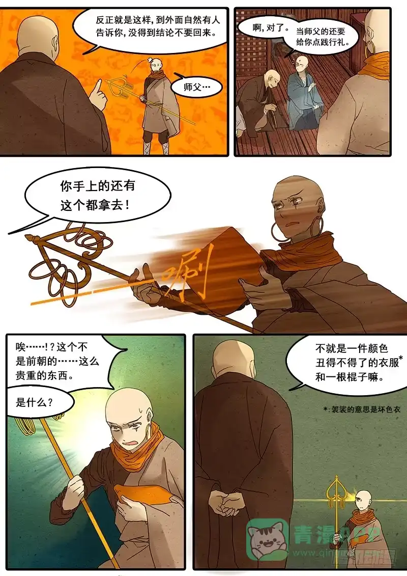 《恒沙记》第四十四话：覆(3) 第6页
