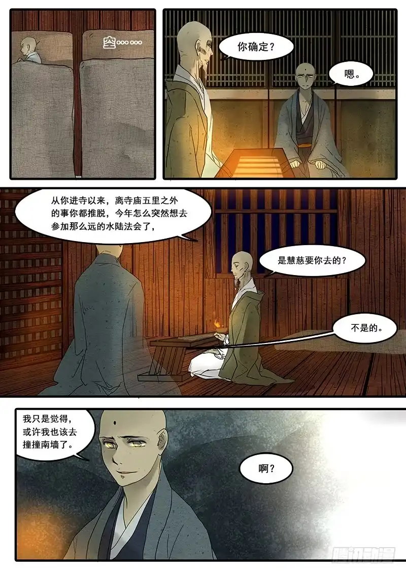 《恒沙记》第四十四话：覆(3) 第10页