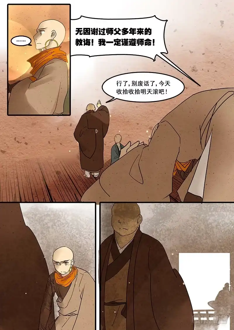 《恒沙记》第四十四话：覆(3) 第7页