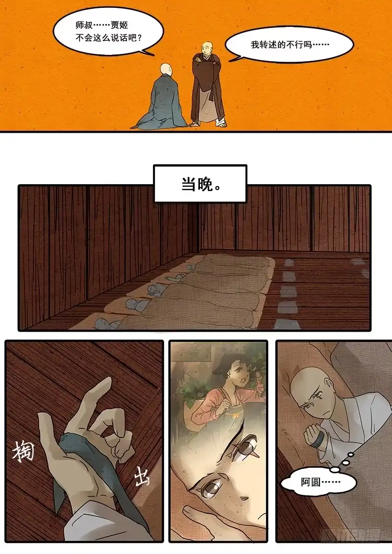 《恒沙记》第四十四话：覆(3) 第9页