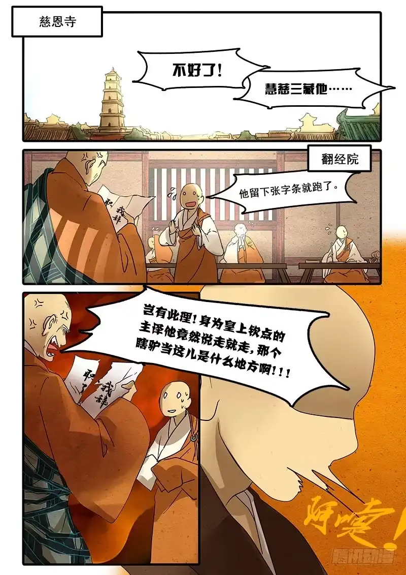 《恒沙记》番外一：唯识(上) 第2页