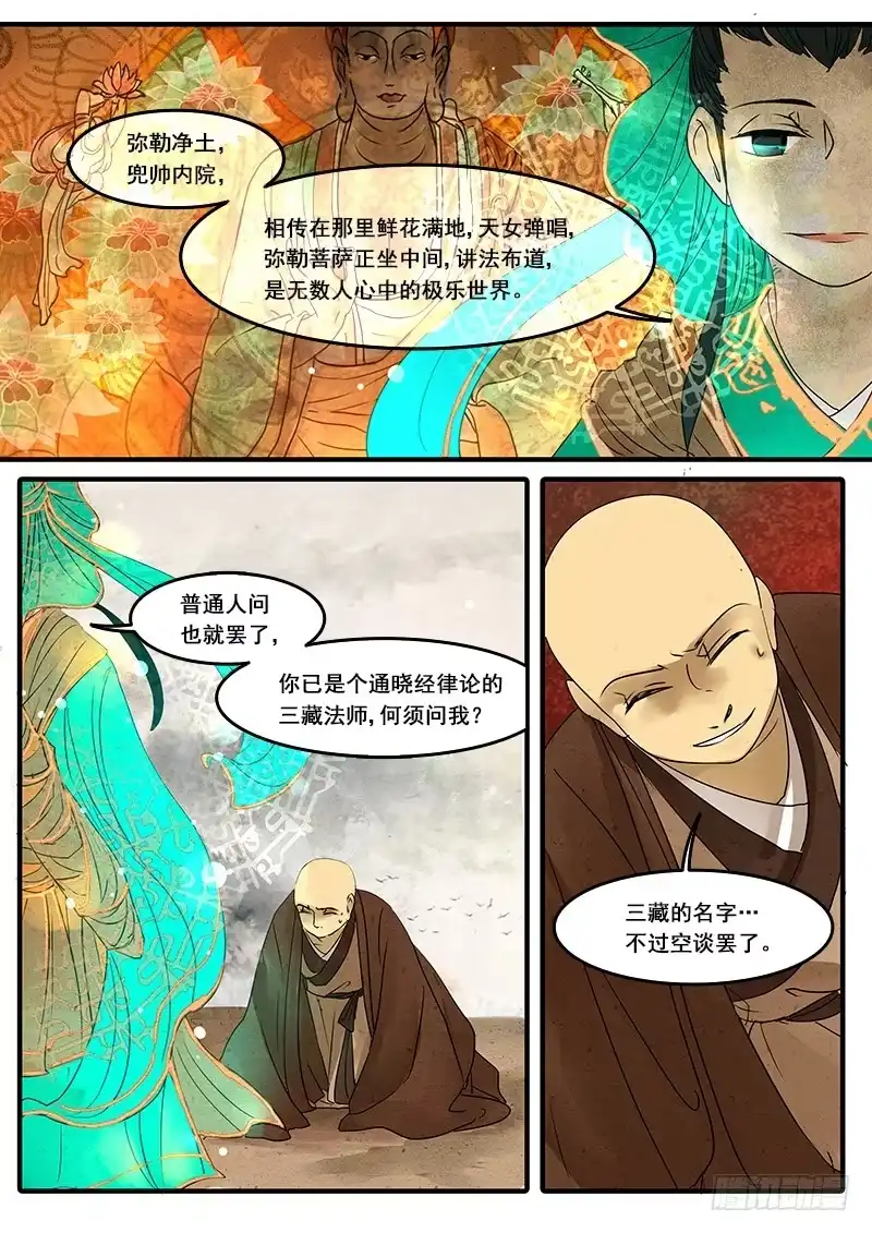 《恒沙记》番外一：唯识(上) 第8页