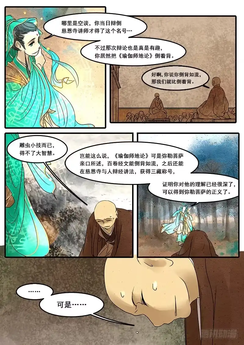 《恒沙记》番外一：唯识(上) 第9页