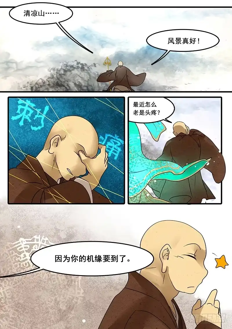 《恒沙记》番外一：唯识(上) 第4页