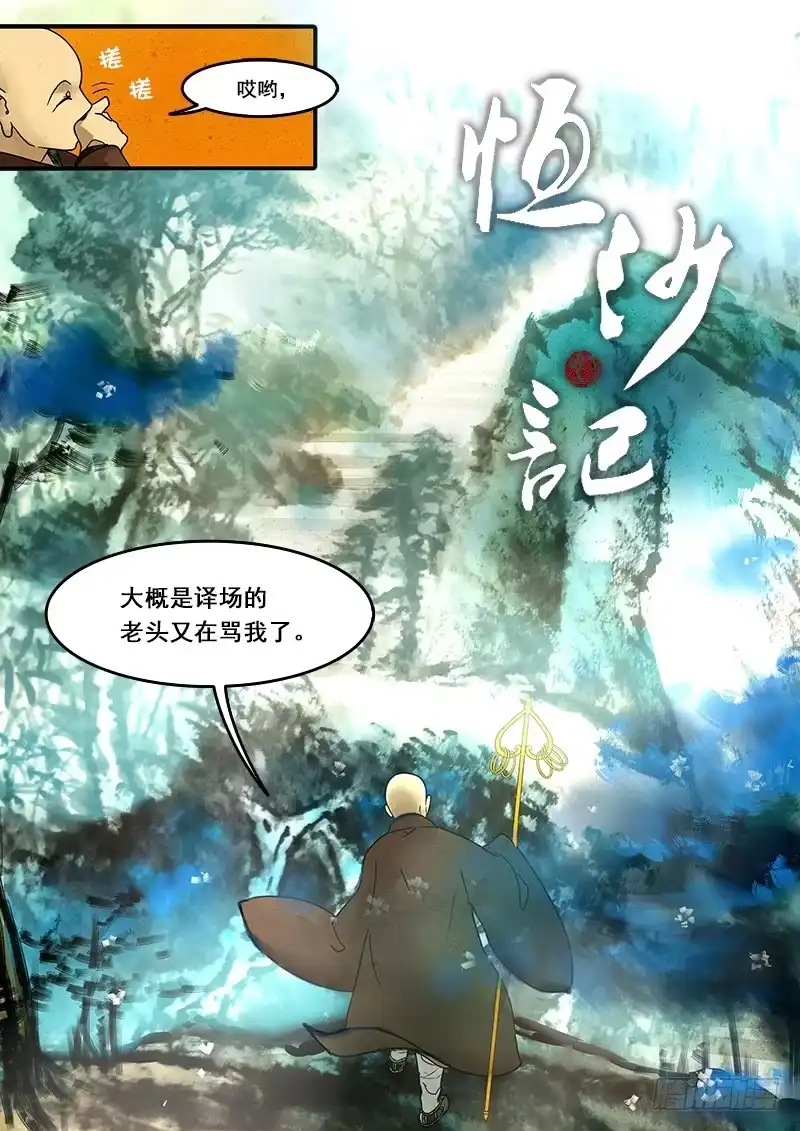 《恒沙记》番外一：唯识(上) 第3页