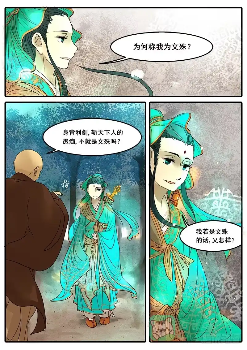 《恒沙记》番外一：唯识(上) 第6页