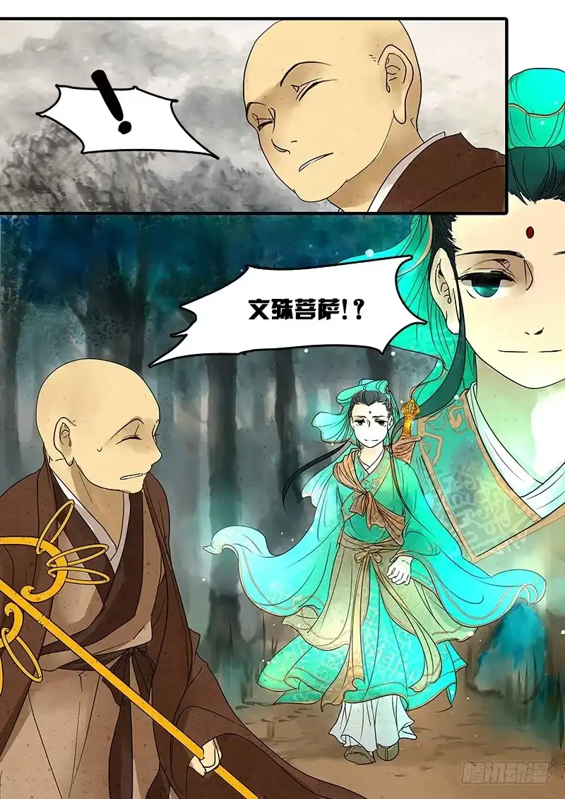 《恒沙记》番外一：唯识(上) 第5页