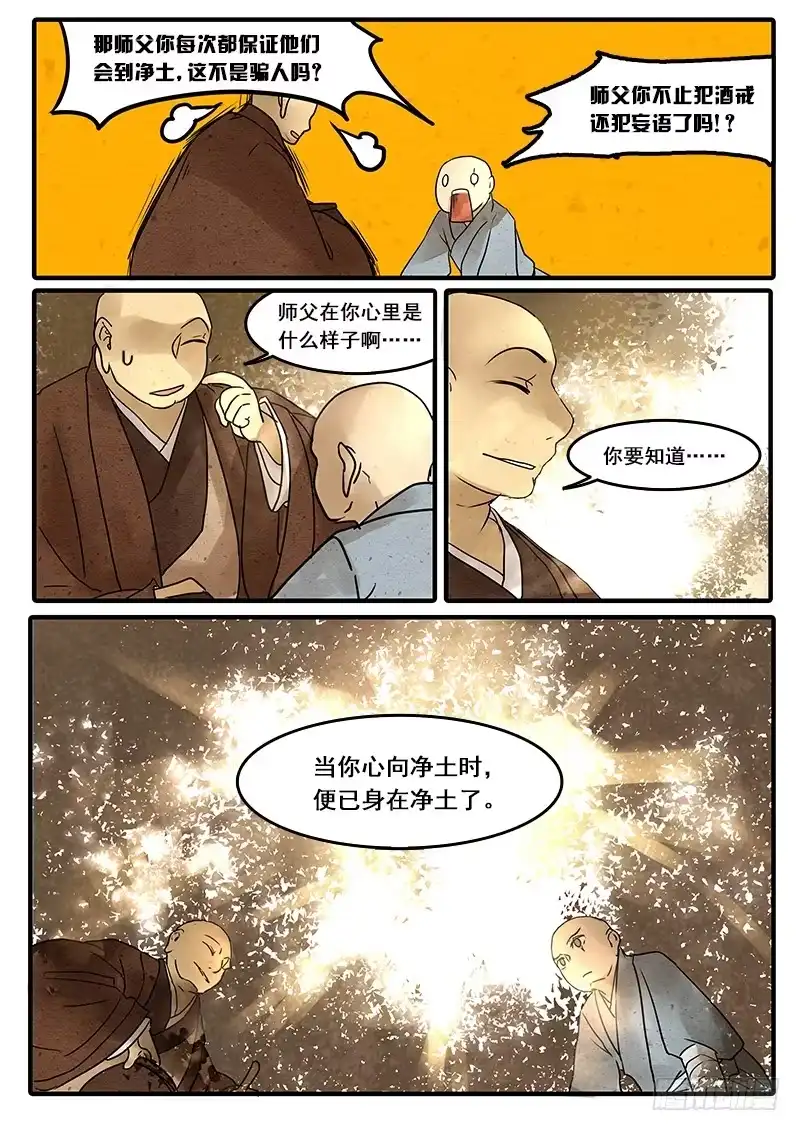 《恒沙记》番外一：唯识(下) 第9页