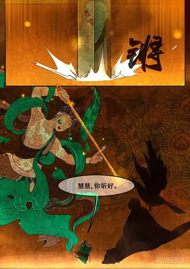 《恒沙记》番外一：唯识(下) 第7页
