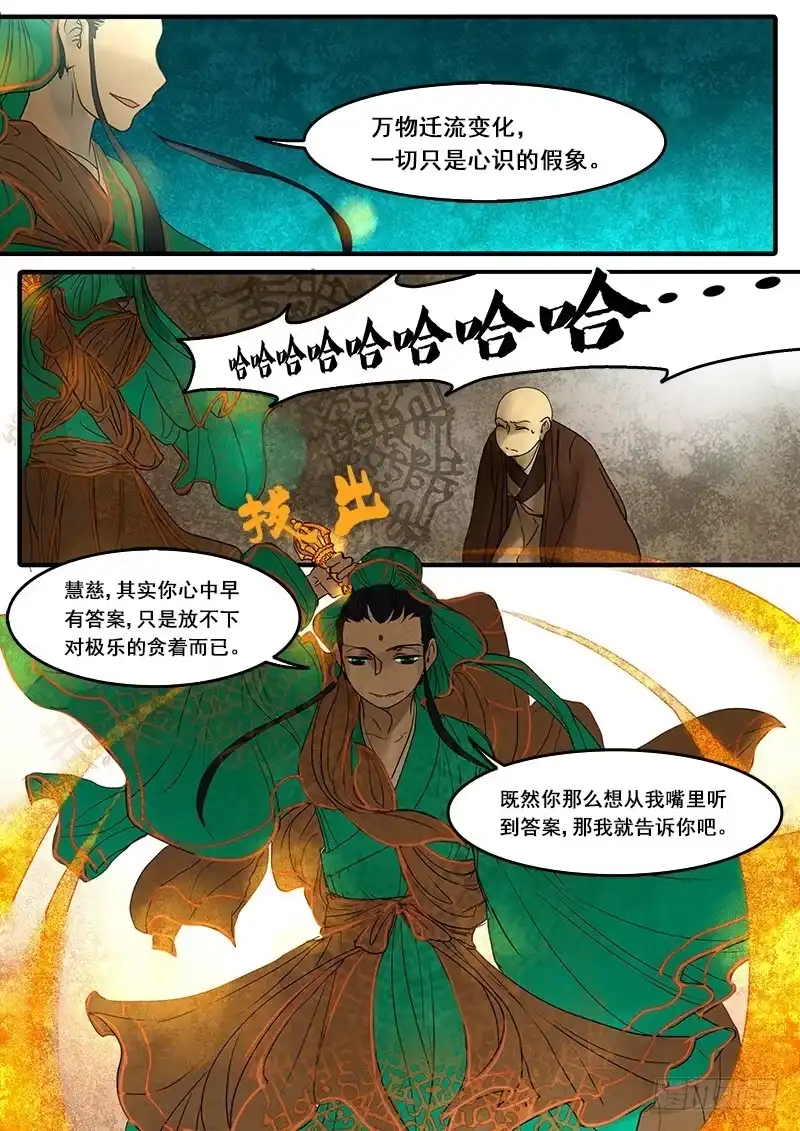 《恒沙记》番外一：唯识(下) 第5页