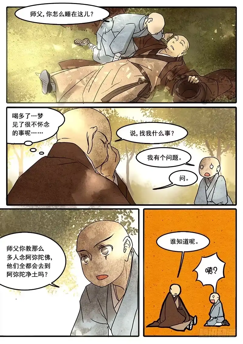 《恒沙记》番外一：唯识(下) 第3页
