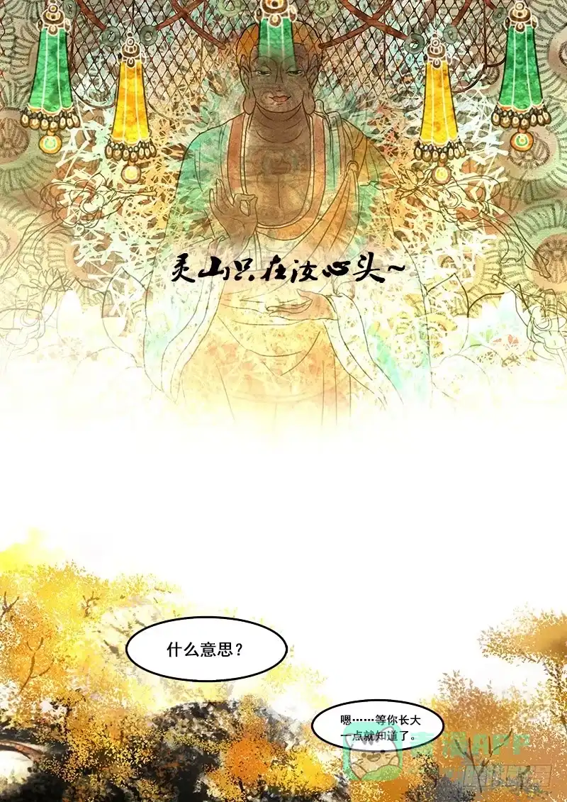 《恒沙记》番外一：唯识(下) 第11页