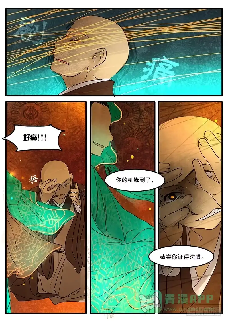 《恒沙记》番外一：唯识(下) 第1页
