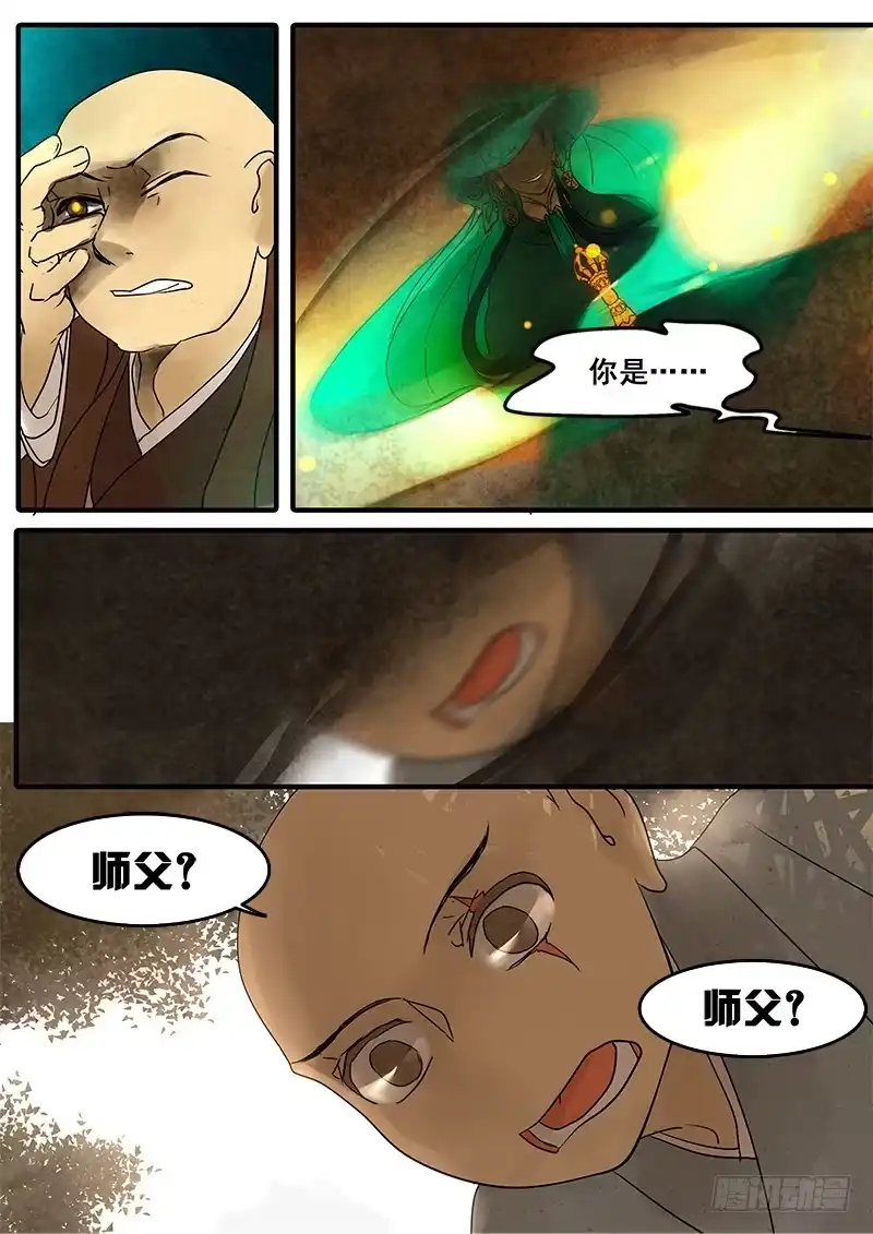 《恒沙记》番外一：唯识(下) 第2页