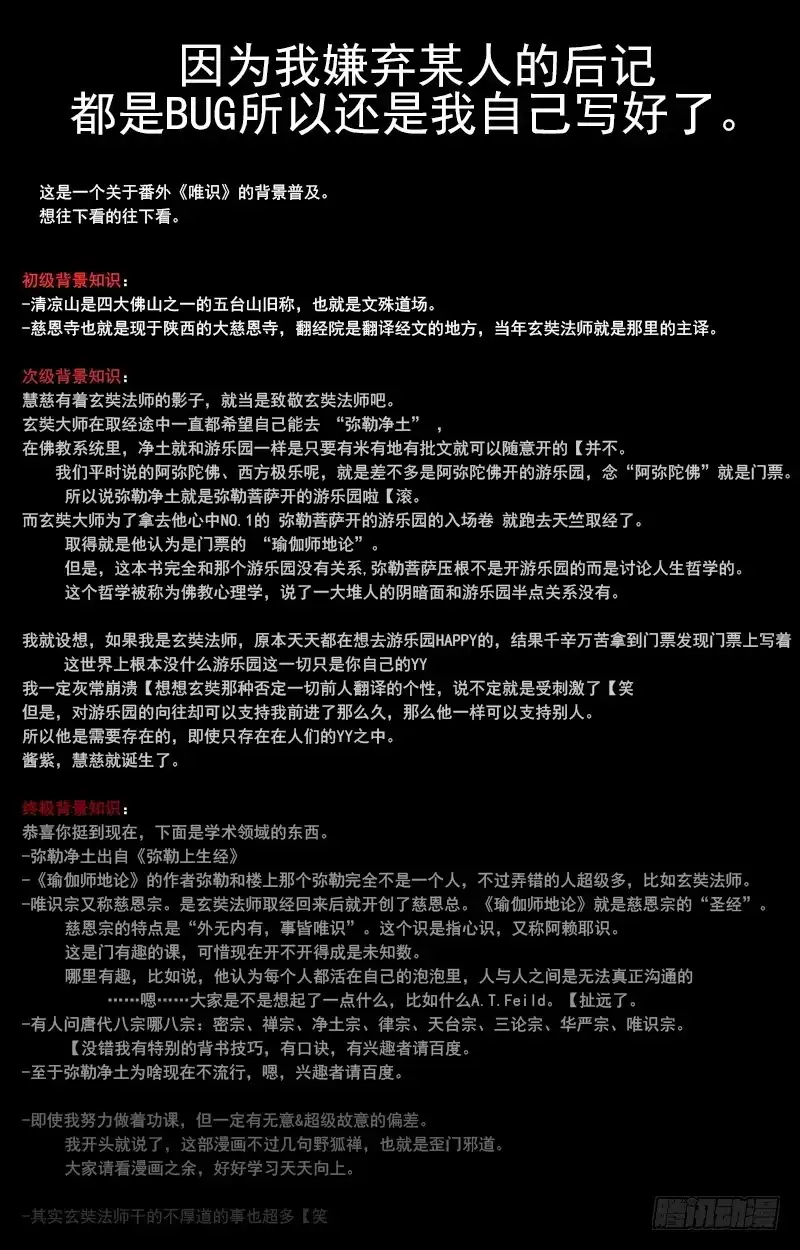 《恒沙记》番外一：唯识(下) 第10页