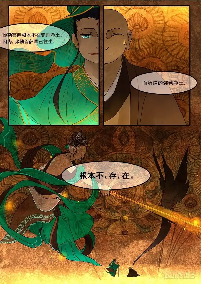《恒沙记》番外一：唯识(下) 第8页