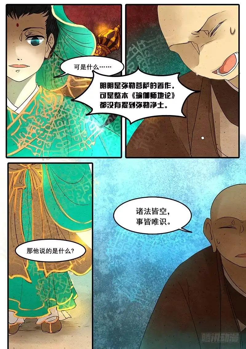 《恒沙记》番外一：唯识(下) 第4页