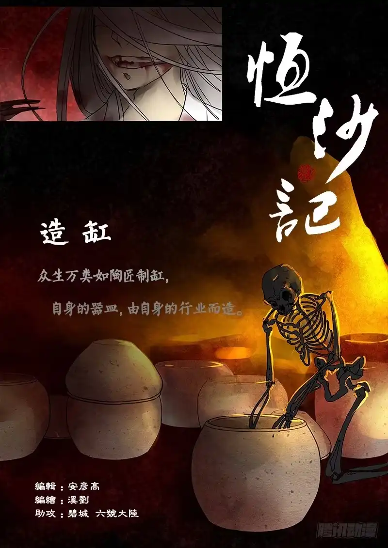《恒沙记》第四十五话：造缸(1) 第8页