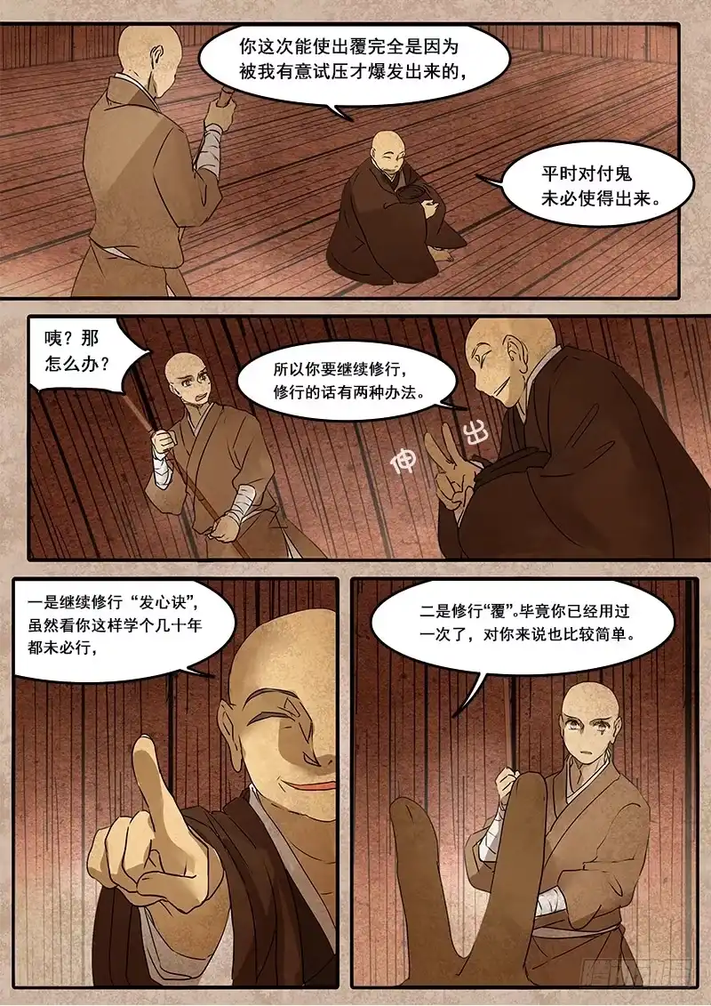 《恒沙记》第四十五话：造缸(1) 第3页