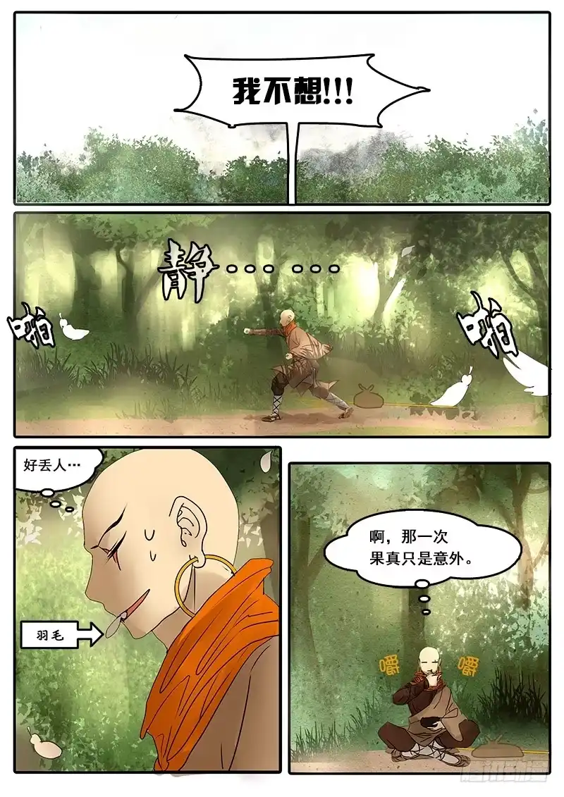 《恒沙记》第四十五话：造缸(1) 第2页