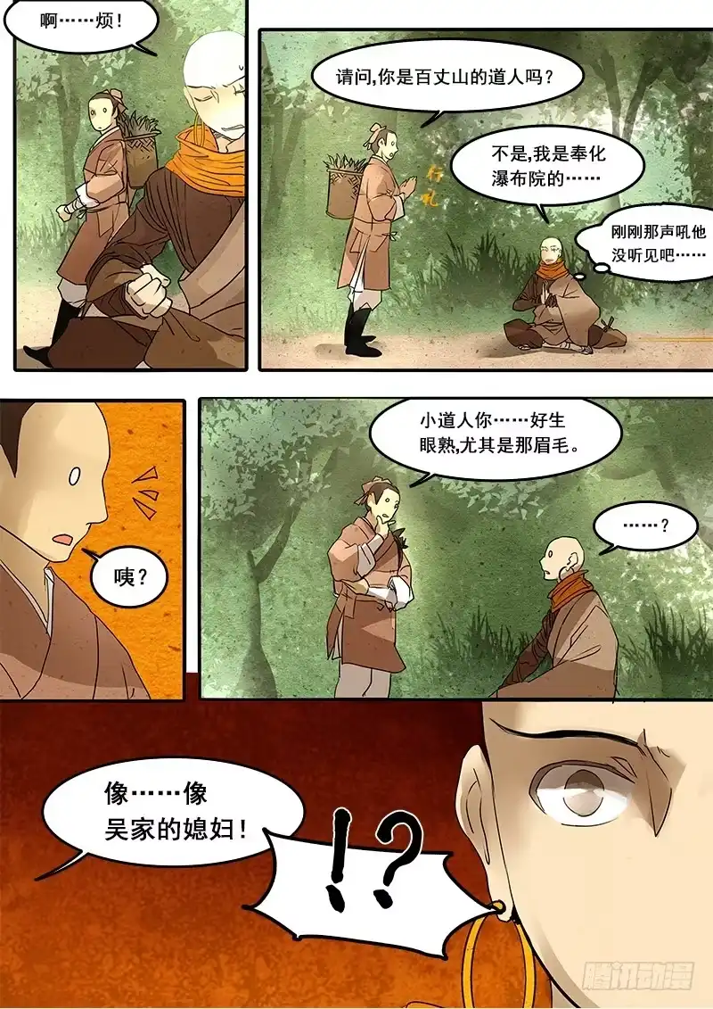 《恒沙记》第四十五话：造缸(1) 第5页