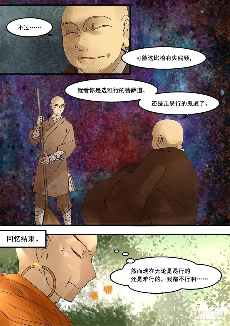 《恒沙记》第四十五话：造缸(1) 第4页