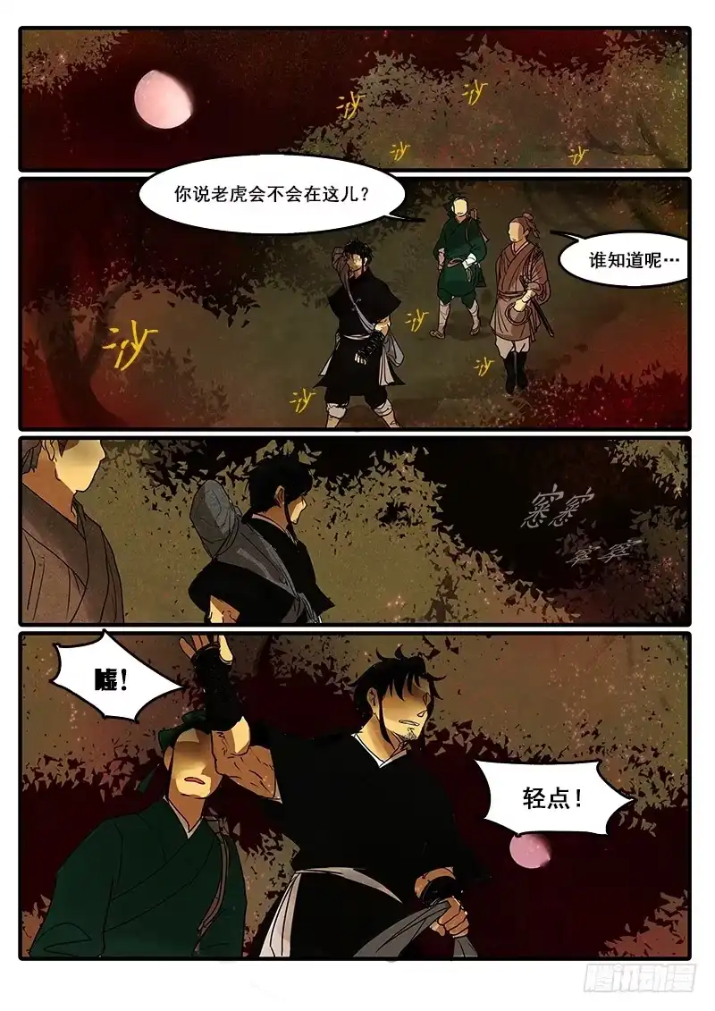 《恒沙记》第四十五话：造缸(1) 第7页
