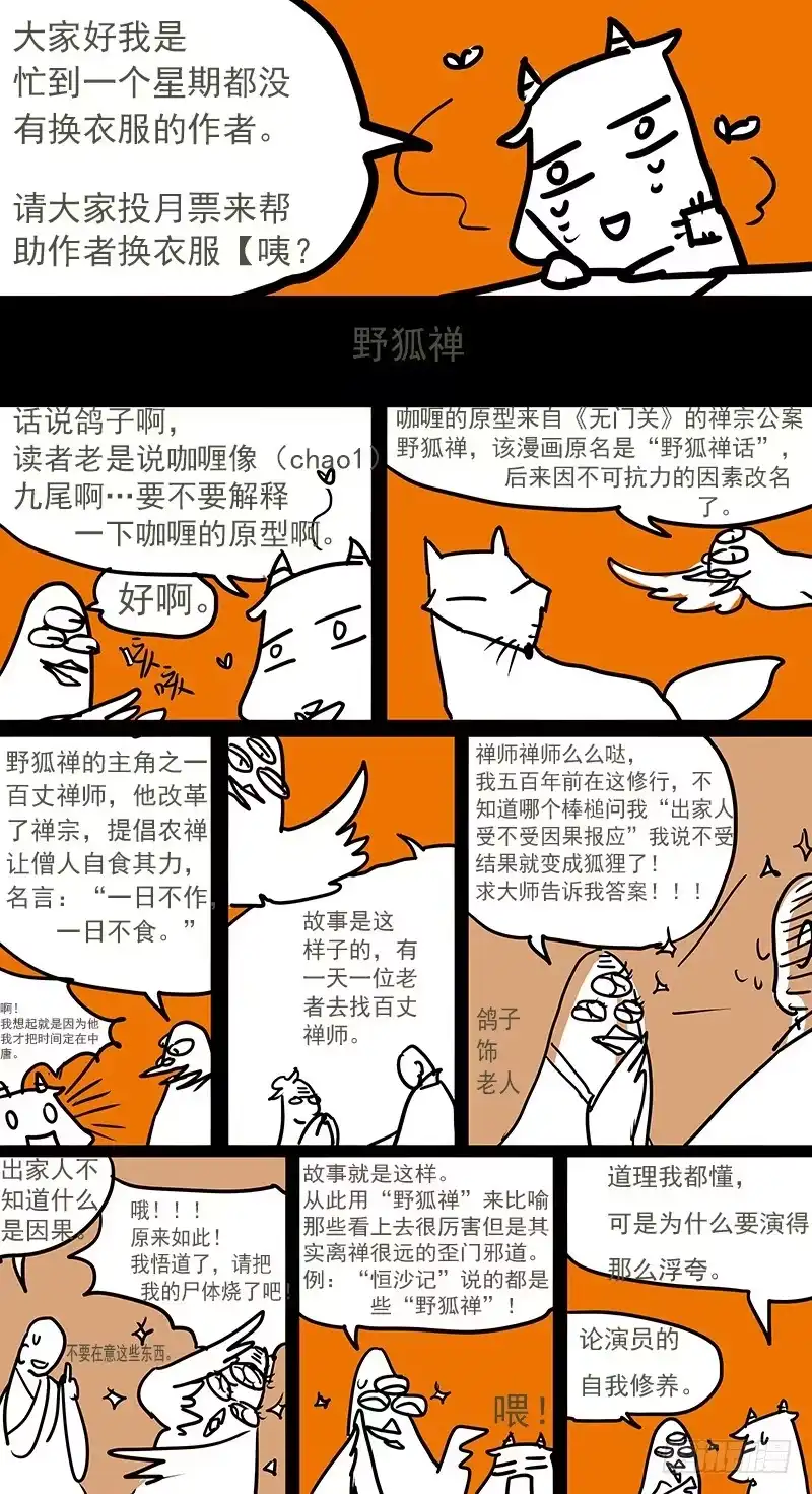 《恒沙记》第四十五话：造缸(1) 第10页