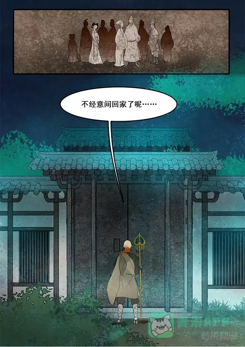 《恒沙记》第四十五话：造缸(1) 第6页