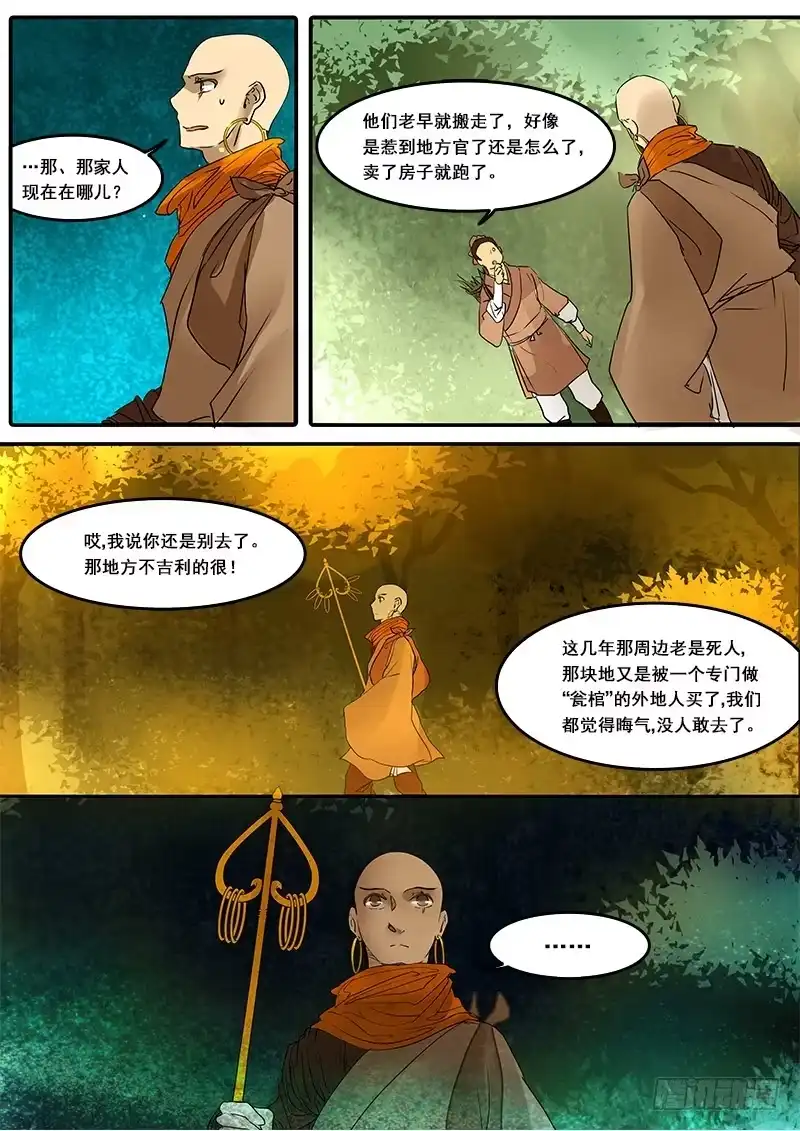 《恒沙记》第四十五话：造缸(1) 第9页